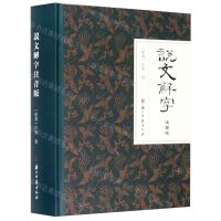 [N]说文解字(注音版)(精)-9787554018118