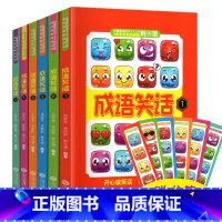 韩兴娥——成语笑话 小学通用 [正版]海量阅读从这里起步韩兴娥课内海量阅读书语文老师本启蒙识字儿歌书 三二年级一年级小学