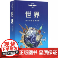 LonelyPlanet世界中文版孤独星球旅行指南 环球旅游自助游背包客各国热门景点吃住行 央视网店正版图书籍