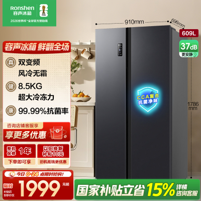 容声609升双开门对开门电冰箱家用一级能效风冷无霜变频节能超薄大容量以旧换新国家补贴BCD-609WD11HP