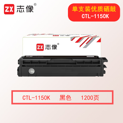 志像CTL-1150K 1200页 适用奔图CM1150ADN/CM1155ADN/CP1150DN/CP1155DN 硒鼓 黑色