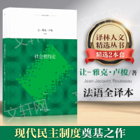 音像社会契约论(法)让-雅克·卢梭(Jean-Jacques Rousseau)