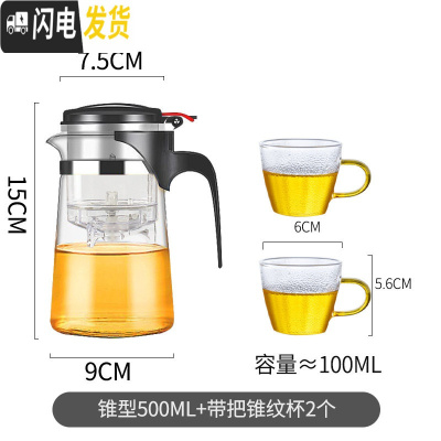 三维工匠飘逸杯泡茶壶单人玻璃茶壶茶水分离过滤冲茶器茶具套装办公室家 锥形500单壶+带把锥纹小杯2个(送壶垫+杯刷)