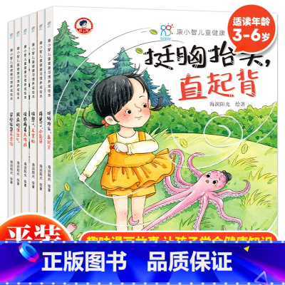 康小智儿童健康习惯养成绘本(全6册) [正版]康小智儿童健康习惯养成绘本全6册平装3-6岁儿童行为习惯养成自我管理养成绘