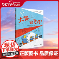 [央视网]大象会飞吗 一个关于梦想与成长的趣味故事 集互动 科普 动手于一体 打破静态阅读模式 开创动态亲子阅读体验 T