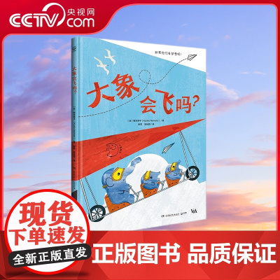 [央视网]大象会飞吗 一个关于梦想与成长的趣味故事 集互动 科普 动手于一体 打破静态阅读模式 开创动态亲子阅读体验 T