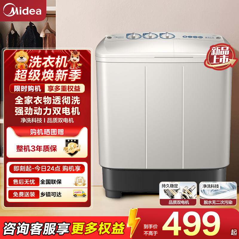 美的(Midea)双桶洗衣机8kg大容量家用品质双电机净洗科技同洗同脱 二级能效 MP8DS136