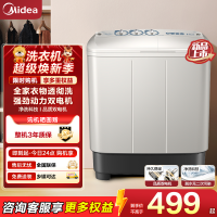 美的(Midea)双桶洗衣机8kg大容量家用品质双电机净洗科技同洗同脱 二级能效 MP8DS136