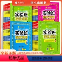 [3本套装]语文+数学+英语-苏教版 二年级下 [正版]2024新版实验班提优训练二年级下册三年级下册一年级四年级五六年