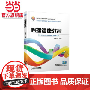 心理健康教育