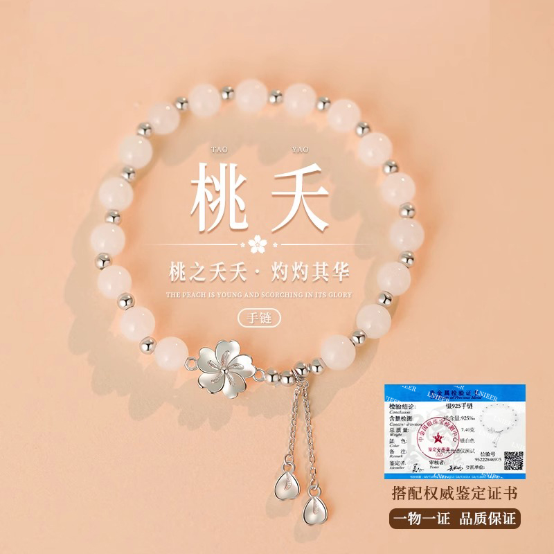 925纯银桃花玉石手链女生轻奢小众精致女手串送女朋友礼物送女朋友老婆情人节七夕生日礼物