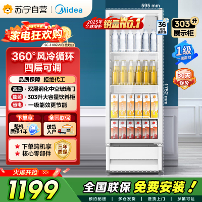 [自营]美的冰箱318展示柜冷藏保鲜柜风冷立式单门酒水饮料柜蛋糕柜鲜花柜水果便利店冰箱冰柜SC-318GM(E)白色