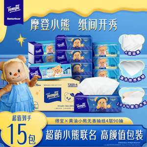 [得宝×黄油小熊联名]Tempo得宝无香联名印花抽纸4层90抽15包卫生纸 家用实惠装餐巾纸面巾纸纸巾-新旧随机发
