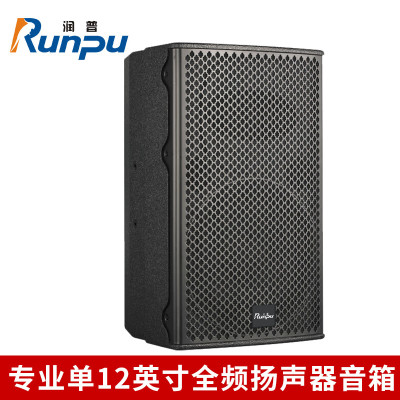 润普国产化专业单12英寸全频扬声器音箱 音频扩声系统无源会议音响扬声器喇叭音箱RP-YGX812Pro