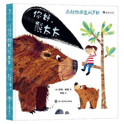 [N]你好熊太太(精)/向动物朋友问声好-9787574000216