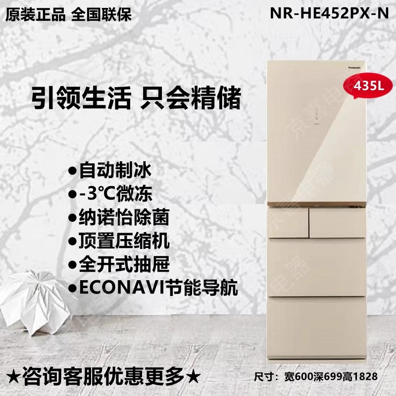 松下 NR-E452PX-N 435L变频节能无霜纳诺怡净味多门松下冰箱家用