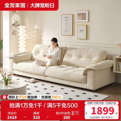 全友家居现代简约云朵沙发客厅小户型直排布艺沙发