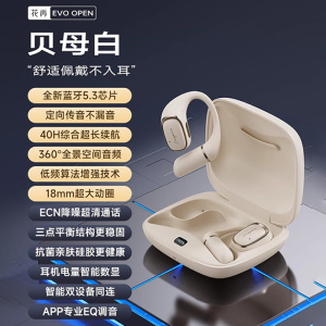 EDIFIER/漫步者 花再EVO OPEN蓝牙耳机无线挂耳式不入耳开放运动降噪跑步专用