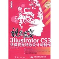 [M]视觉盛宴中文版ILLUSTRATOR CS3终极视觉特效设计与制作(1CD)-9787801729620