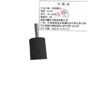 迎新 柱形磨头 A25*6 YX-A256 每个