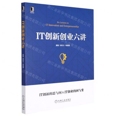 [N]IT创新创业六讲-9787111699194