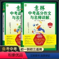 意林 2022中考高分作文与名师详解1 全国通用 [正版]意林中考高分作文与名师解析2023全2册 中考满分作文2022