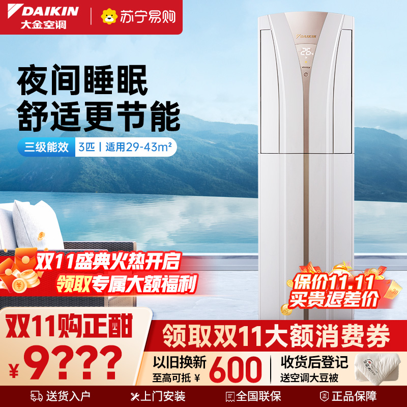 大金(DAIKIN) 3匹 新3级能效 直流变频 冷暖 节能家用 空调柜机 FVXB372WC-W(白色)