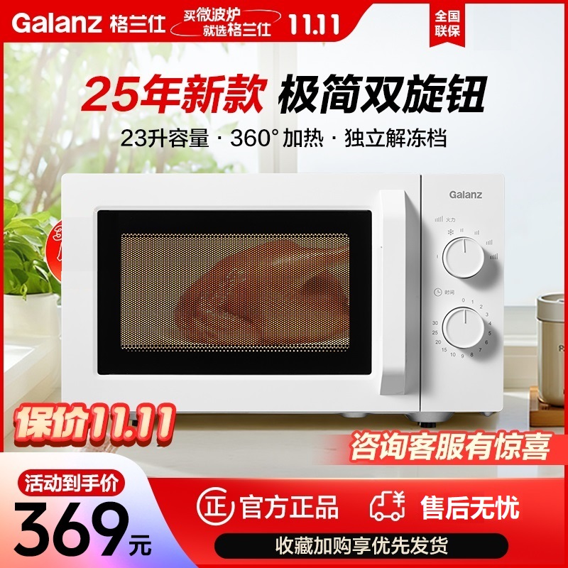 格兰仕(Galanz)微波炉23升家用大容量双旋钮简易操作加厚玻璃转盘均匀加热 6档火力调节独立解冻档X60(W0)