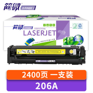 简微 硒鼓206A 黄 支