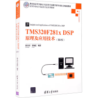 正版新书]TMS320F281x DSP原理及应用技术(第2版)韩丰田97873023