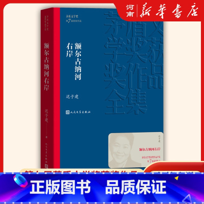 [全套16册]茅盾文学奖得主迟子建作品集 [正版]额尔古纳河右岸 迟子建著 茅盾文学奖获奖作品全集 描写鄂温克人生存现状