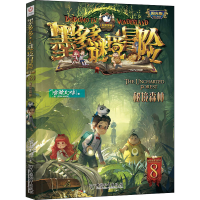 [M]秘境森林-9787513715218