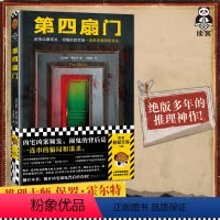 [正版]第四扇门 保罗·霍尔特 凶宅凶案频发,闹鬼的背后是一连串的骗局和谋杀。绝版 推理 烧脑 闹鬼 灵异 反转 谋杀