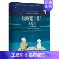 [正版]所有的哲学都在人生里伯特兰·罗素 文学书籍
