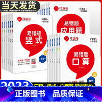 易错题(应用题) 四年级上 [正版]红逗号数学易错题一二三四五六年级上册下册口算天天练口算题卡应用题竖式计算专项思维强化
