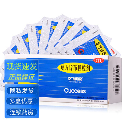 [2盒装]臣功再欣 复方锌布颗粒剂 12包/盒 儿童感冒缓解流感小儿普通感冒发热头痛四肢酸痛打喷嚏流涕鼻塞咽疼流行性感冒