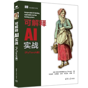 正版新书]可解释AI实战(PYTORCH版)(英)阿杰伊-塔姆佩978730