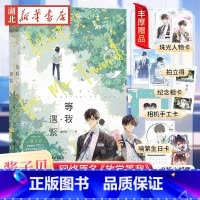 [正版]随书赠品等我·遇繁 放学等我 小说 酱子贝 我等你很久了校园青春文学实体书言情 磨铁图书籍书店