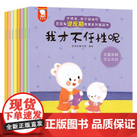 不用说,孩子就会听-歪歪兔逆反期教育系列全8册 图画书情绪管理绘本 宝宝不黏人任性急躁发脾气儿童书睡前故事彩色大开本