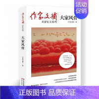 [正版]大家风骨书《作家文摘》纪实文学作品集中国当代普通大众文学书籍