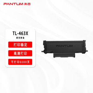 奔图(PANTUM)TL-463X大容量粉盒 适用P3301DN打印机