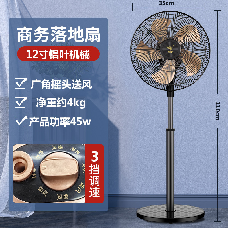 钻石牌电风扇落地扇家用升降铝叶摇头扇商用强力商务扇 12寸商务扇铝五叶三档