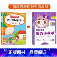 小学英语听力小帮手 五年级上 [正版]小学生一二三四五六年级上册下册语文默写数学计算英语听力默写小帮手全套人教统编版PE