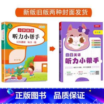 小学英语听力小帮手 五年级上 [正版]小学生一二三四五六年级上册下册语文默写数学计算英语听力默写小帮手全套人教统编版PE