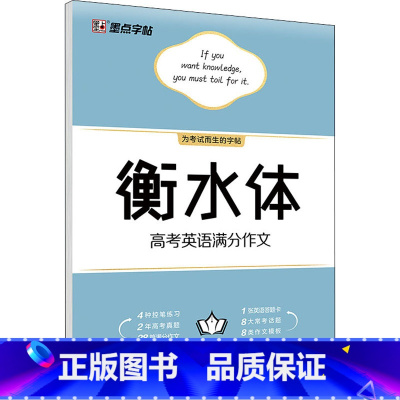 衡水体高考英语满分作文 [正版]衡水体高考英语满分作文 周永 著 书法/篆刻/字帖书籍文教 书店图书籍 湖北美术出版社