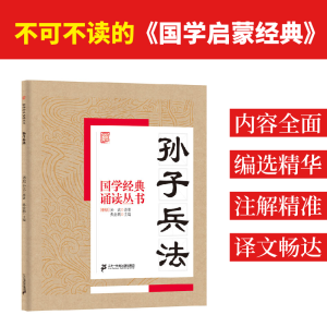 [M]孙子兵法-9787556808366
