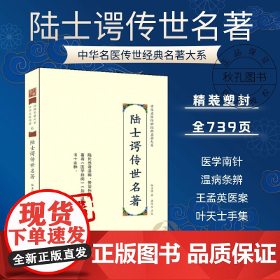 陆士谔传世名著 中华名医传世经典名著 中医经典医书文集 三家医案合刊薛生白医案叶天士医书大全中医临床用书