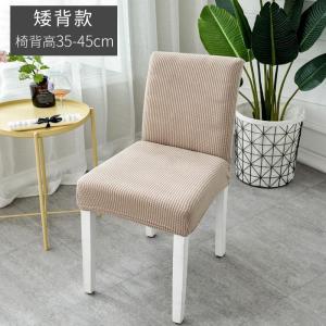 家柏饰(CORATED)北欧椅套家用简约连体弹力通用餐椅套餐桌椅子套罩椅垫坐垫布艺 [2个装]特厚格绒卡其色矮背款