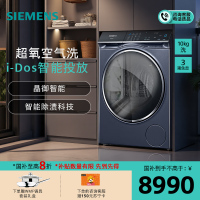 西门子(SIEMENS)10公斤大容量变频滚筒洗衣机全自动家用 超氧空气洗 智能投放 智能除渍WG54C5C10W