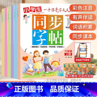 一手漂亮字天天练 小学1-6年级上册[6本] 小学通用 [正版]控笔小学生练字帖一年级二年级三四五六字帖上册下册笔画笔顺